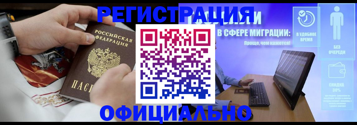 временная регистрация в Югорске