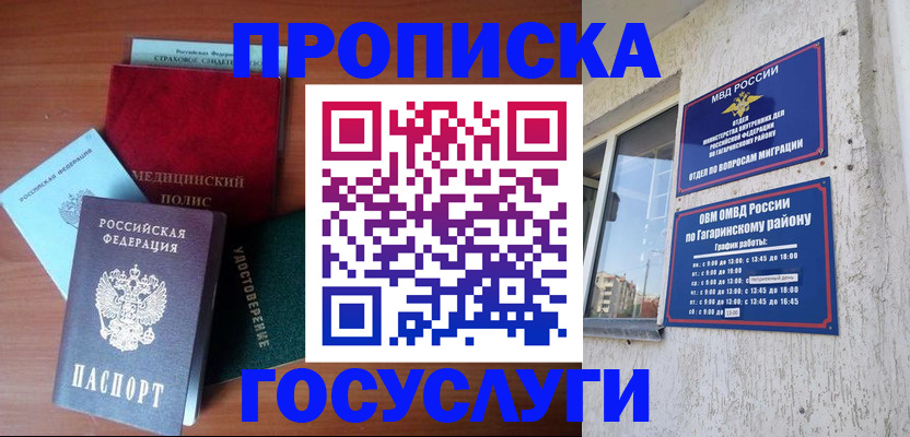 прописка для военкомата в Югорске