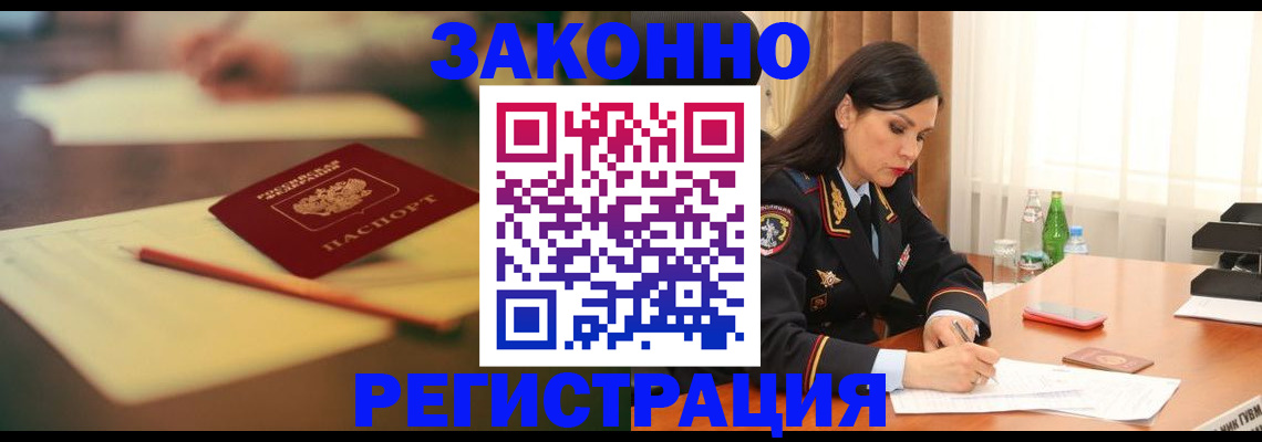 прописка для работы в Югорске
