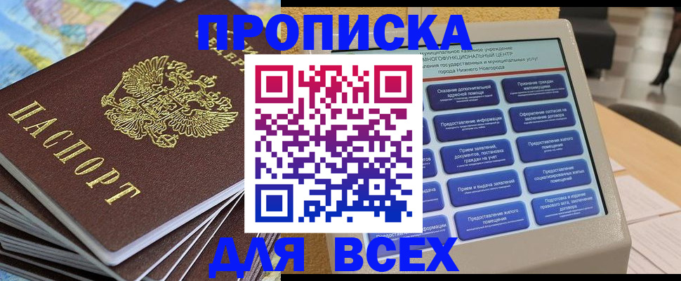 прописка для военкомата в Югорске