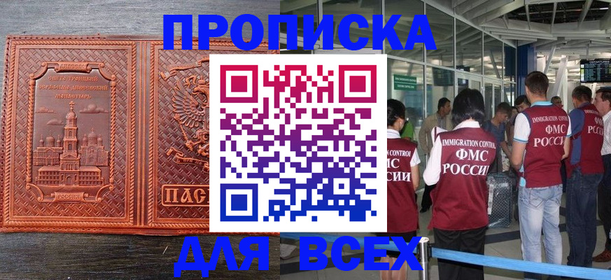 временная регистрация надежно в Югорске